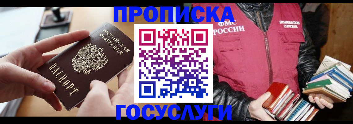 прописка паспорт в Топках