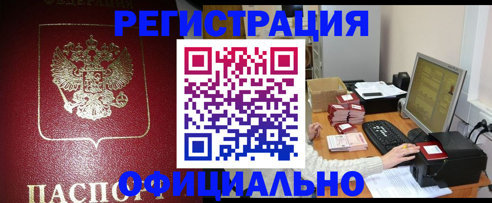 прописка законно в Топках