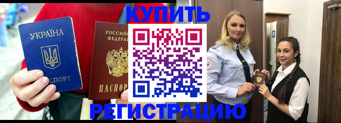 прописка в Топках