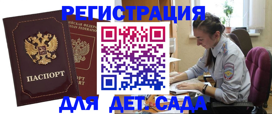 временная регистрация для всех в Топках